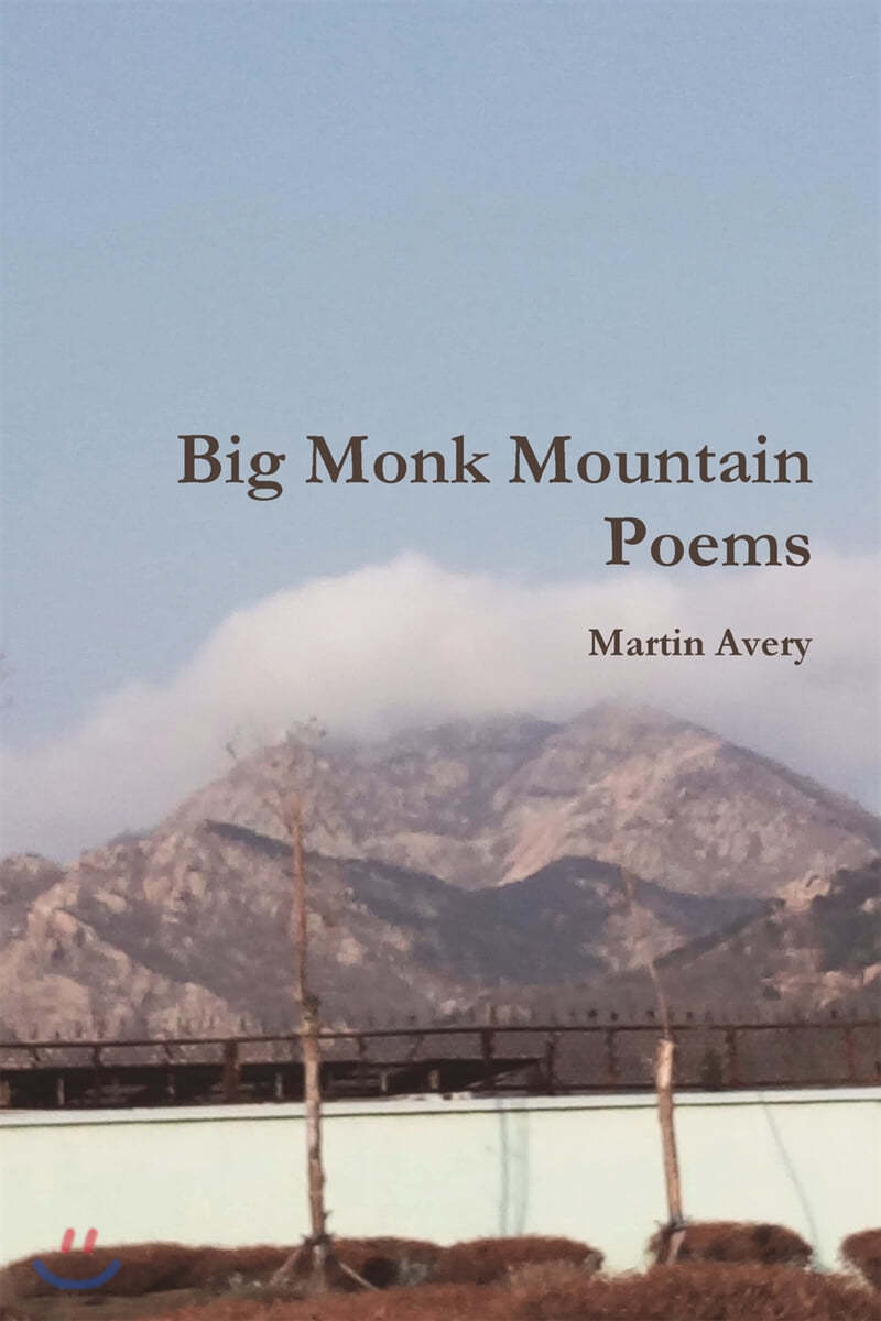 Big Monk Mountain Poems - 예스24