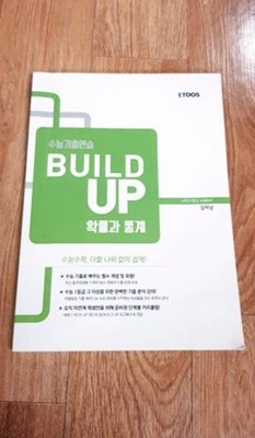 이투스 수능기출연습 buildup 확률과통계 - 김의남(상세설명참조)