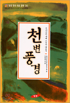 천변풍경