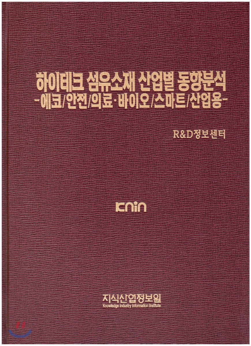 하이테크 섬유소재 산업별 동향분석