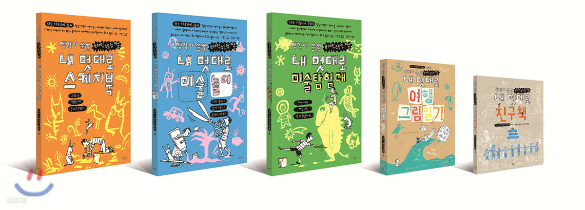 생각이 쑥쑥 내멋대로 미술 5권 세트