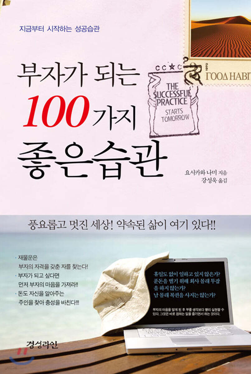 부자가 되는 100가지 좋은습관