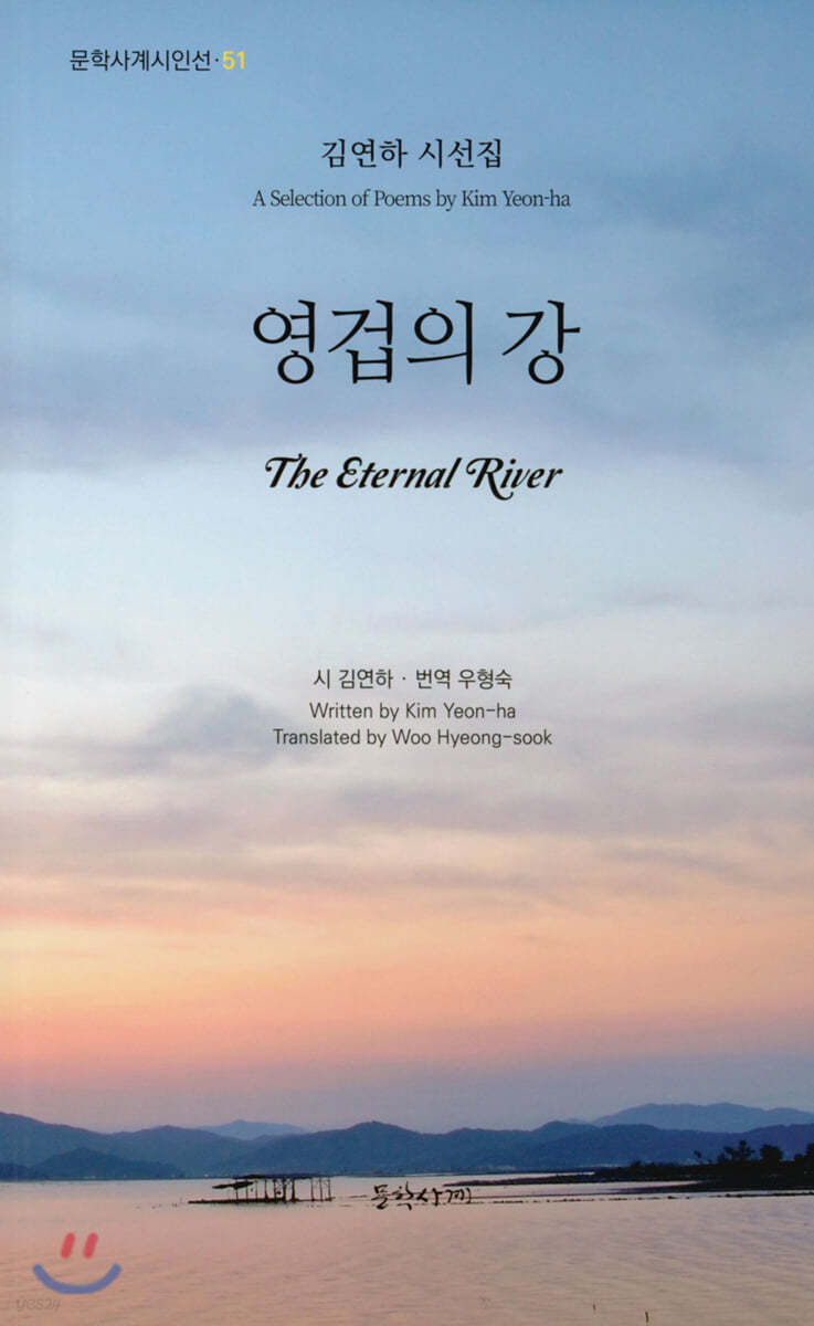 영겁의 강