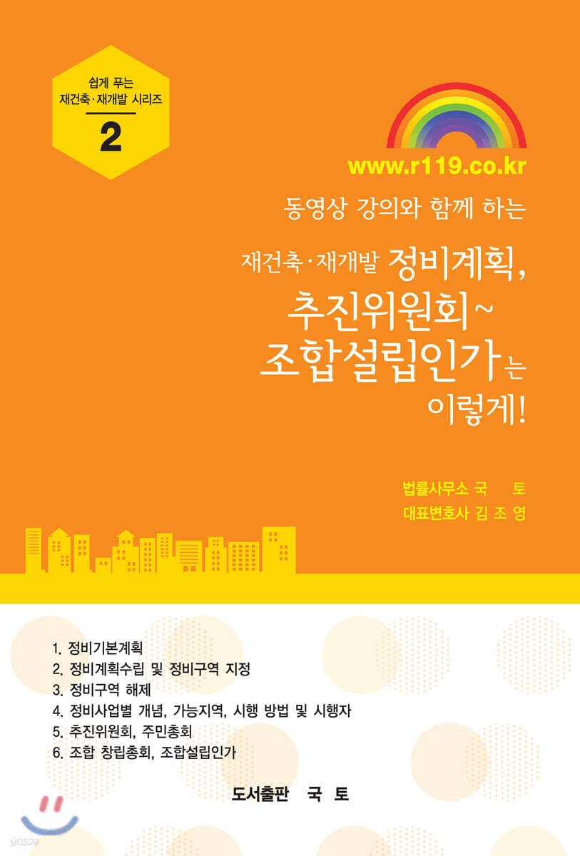 재건축·재개발 정비계획, 추진위원회~조합설립인가는 이렇게!