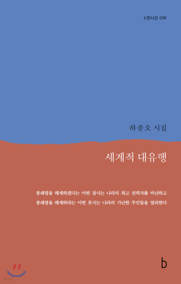세계적 대유행