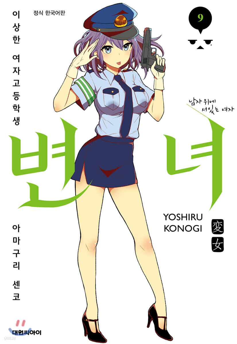 변녀 