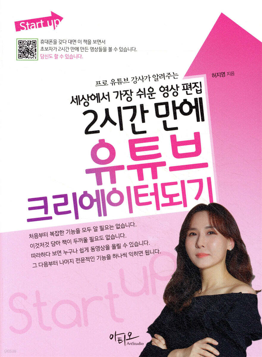 세상에서 가장 쉬운 영상 편집 2시간 만에 유튜브 크리에이터 되기