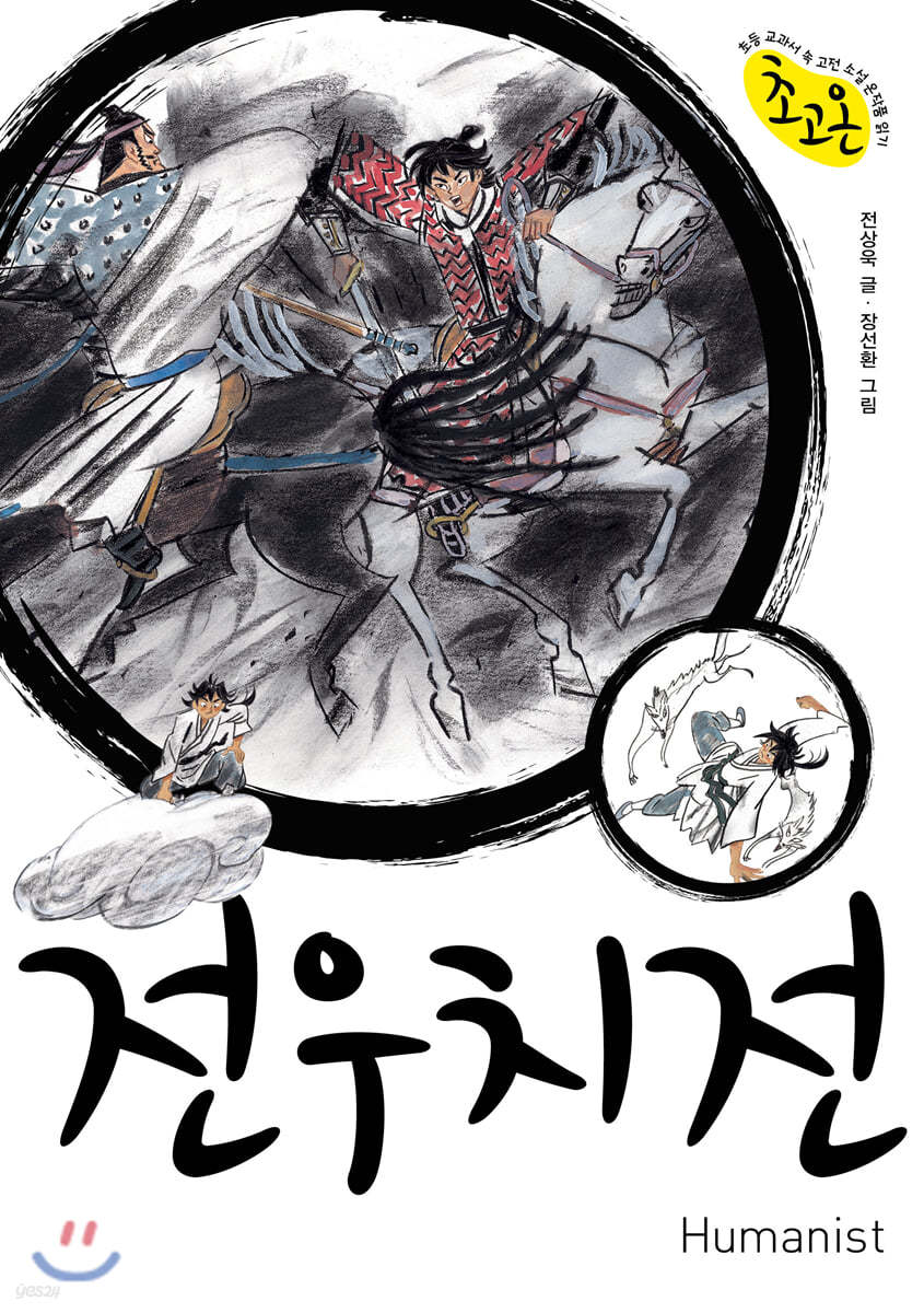 전우치전