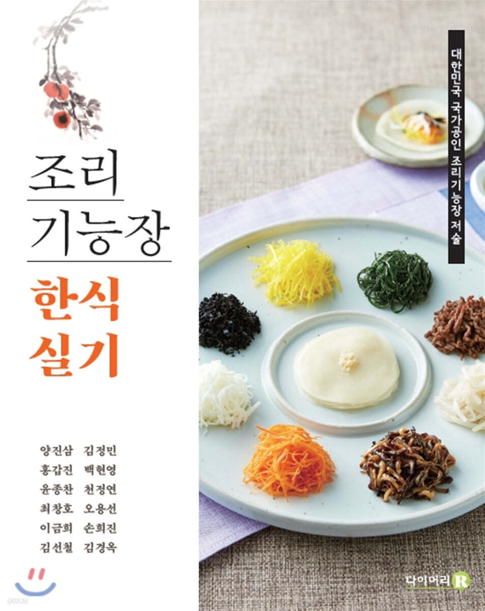 조리기능장 한식 실기