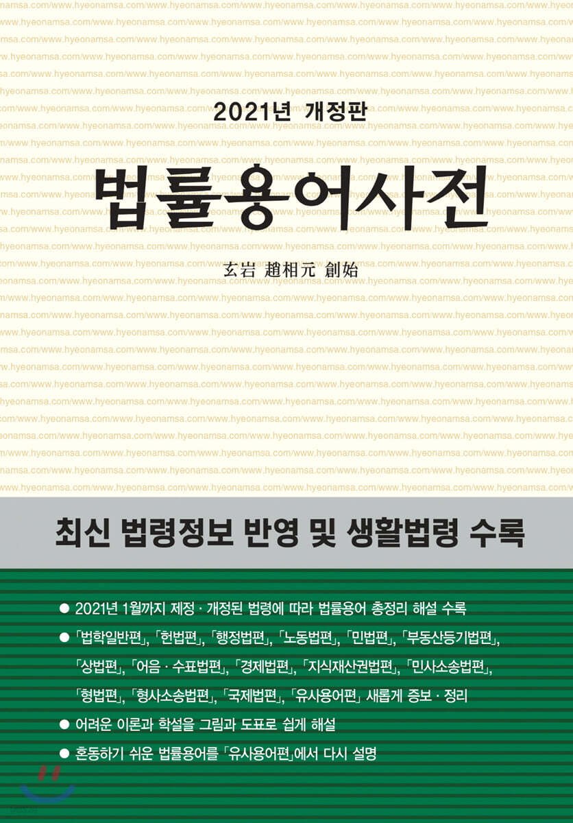 법률용어사전(2021)