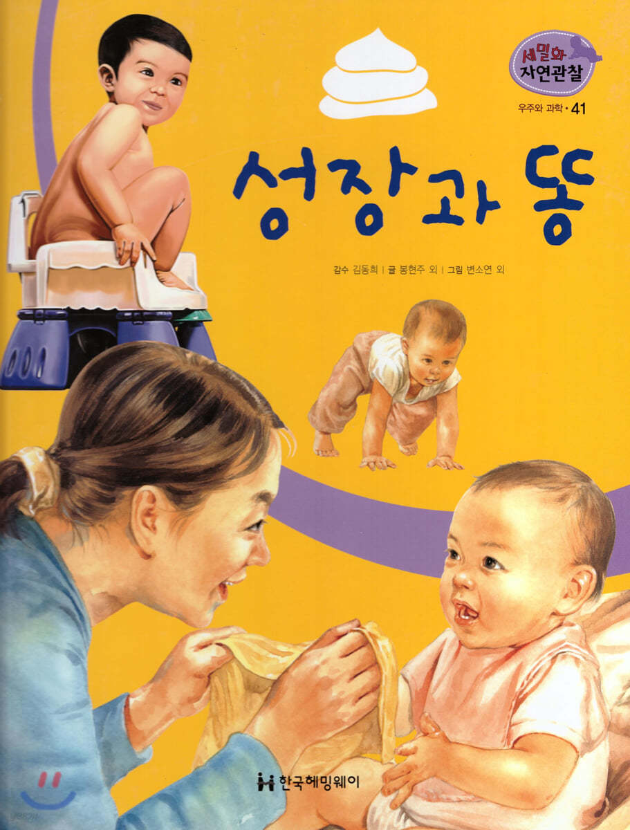 세밀화 자연관찰 41 성장과 똥