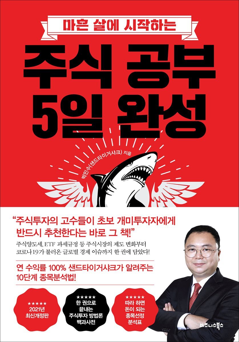 주식 공부 5일 완성 커버 이미지