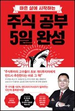 주식 공부 5일 완성