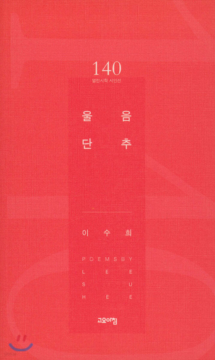 울음 단추