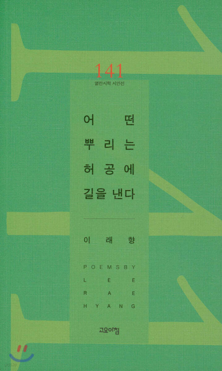 어떤 뿌리는 허공에 길을 낸다