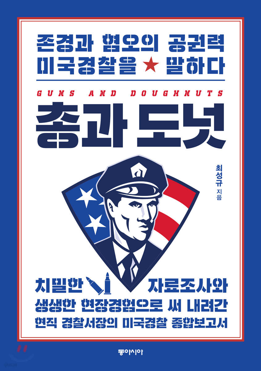 총과 도넛