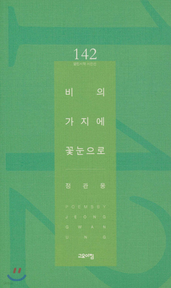 비의 가지에 꽃눈으로