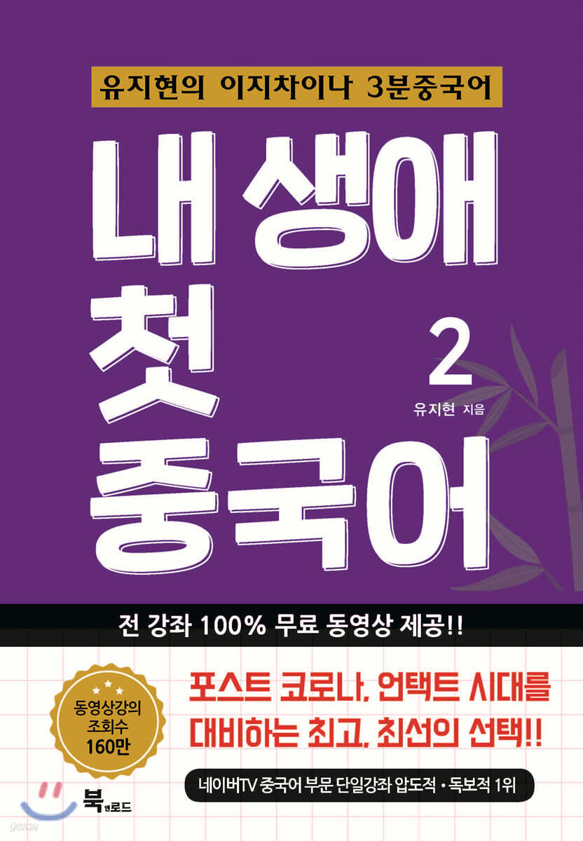 내 생애 첫 중국어 2