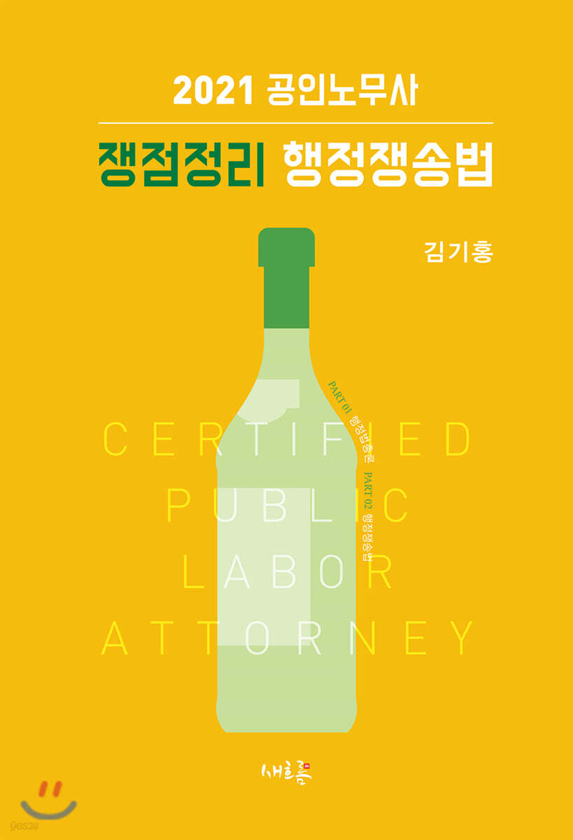 2021 쟁점정리 행정쟁송법