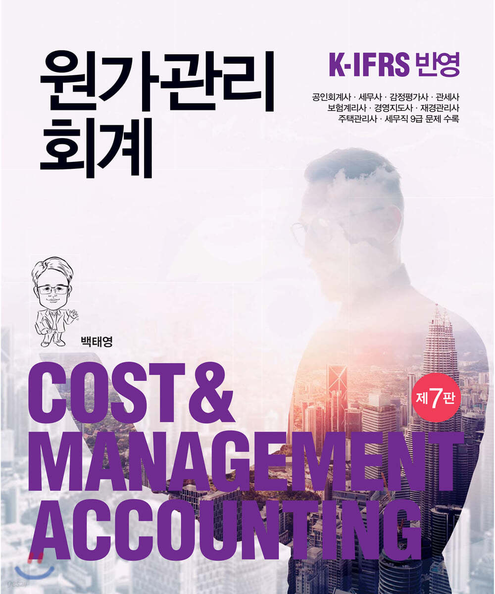 원가관리회계