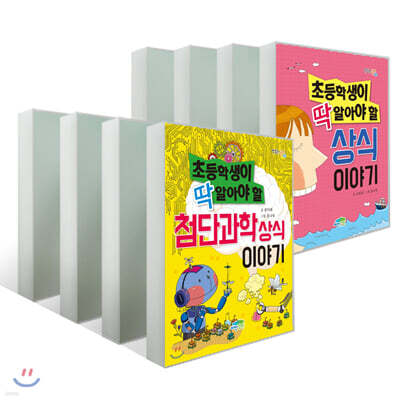 초등학생이 딱 알아야 할 상식 이야기 8권 세트