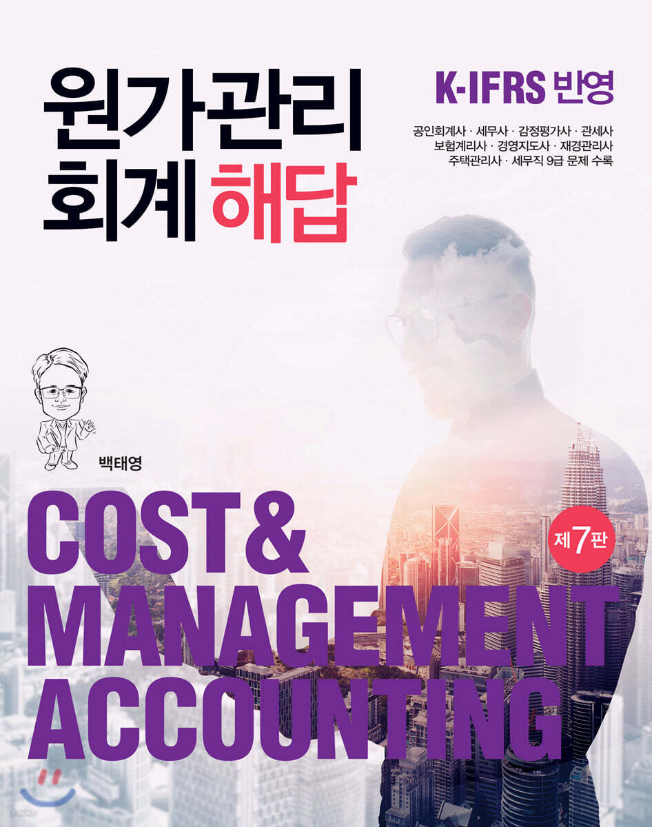 원가관리회계 해답