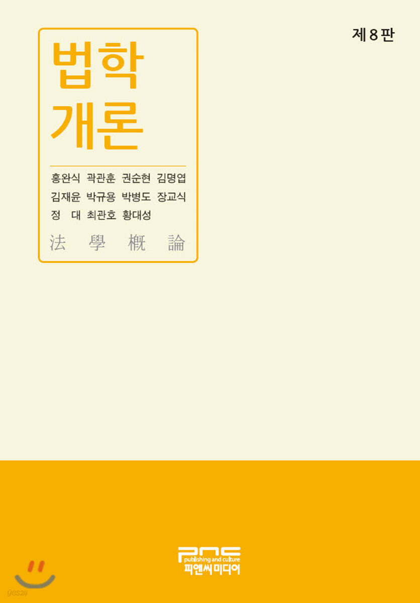 법학개론