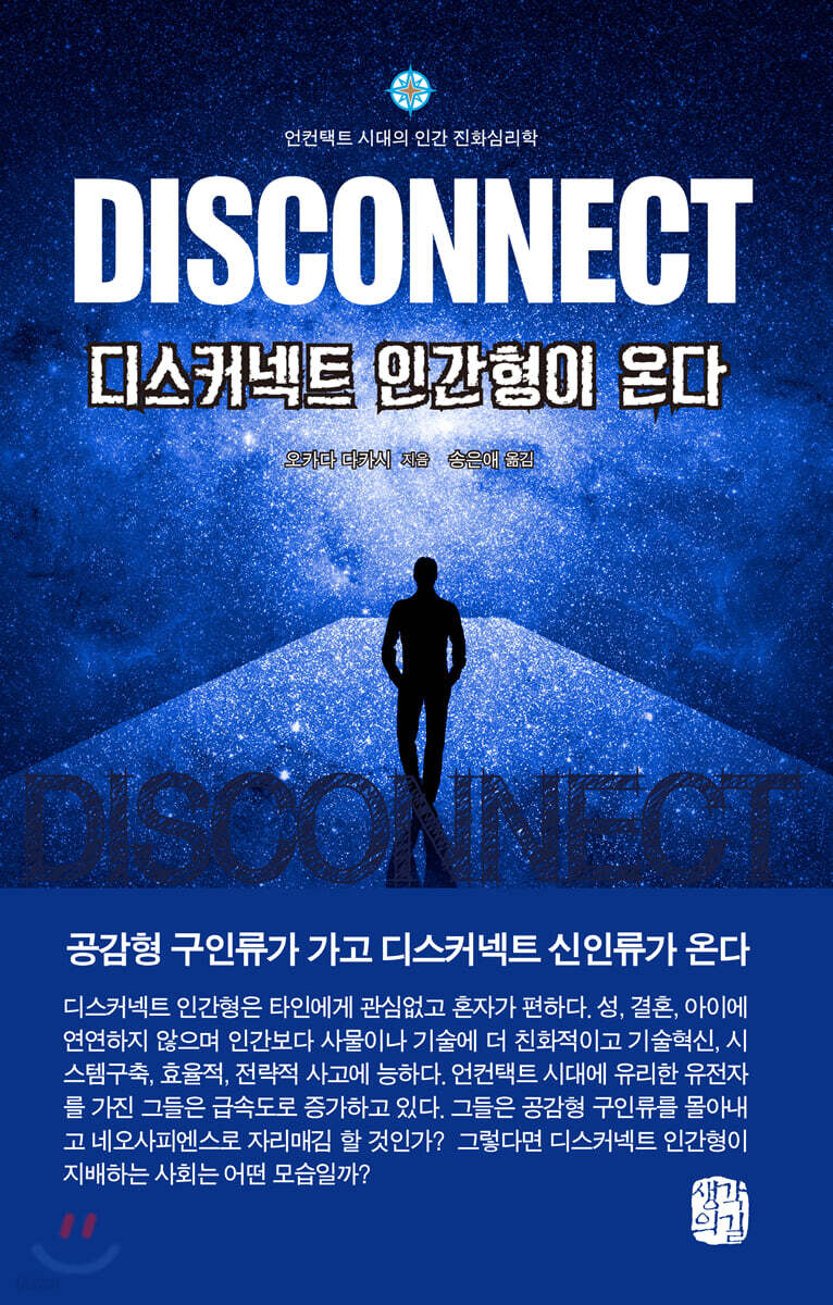 디스커넥트 인간형이 온다