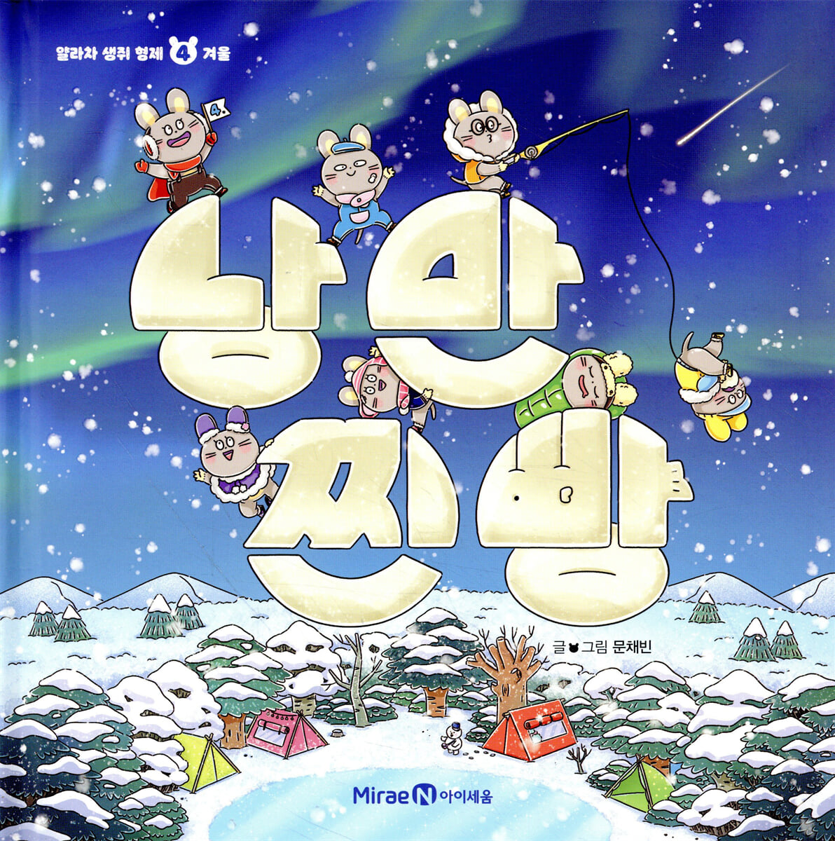낭만 찐빵