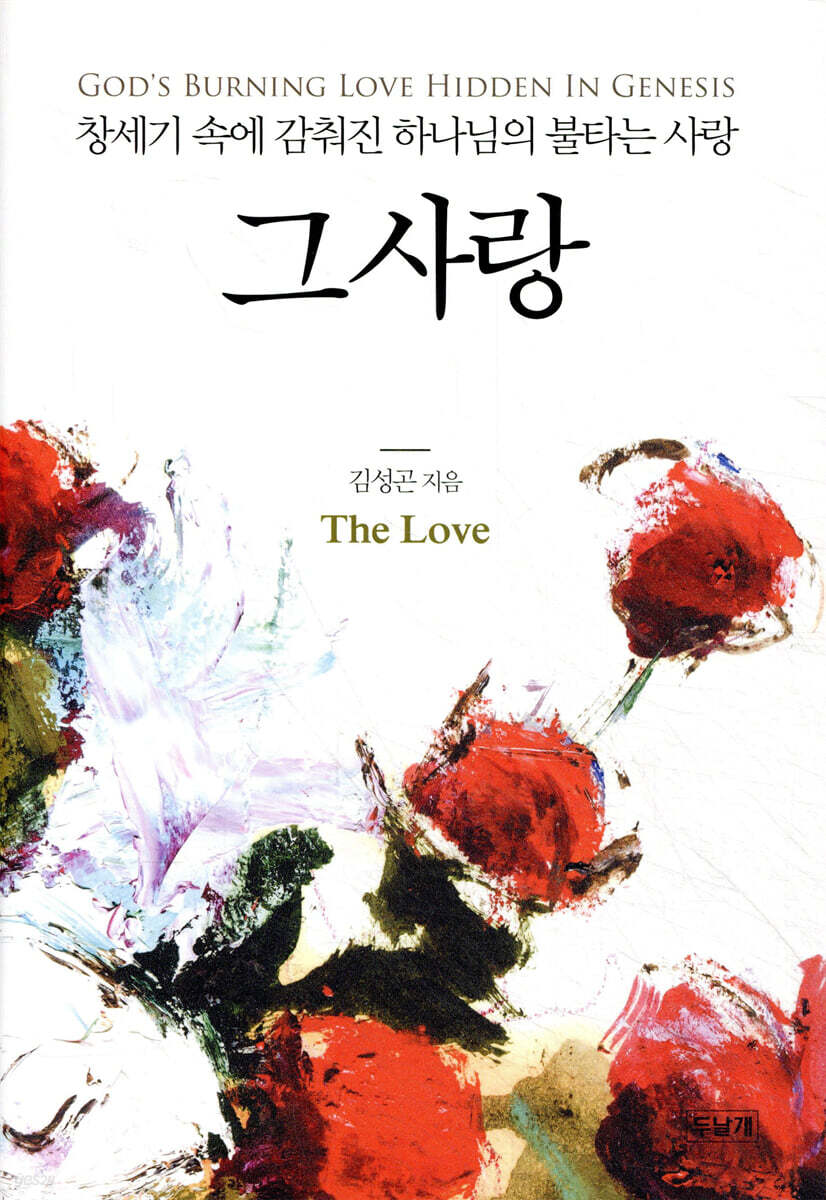 그 사랑
