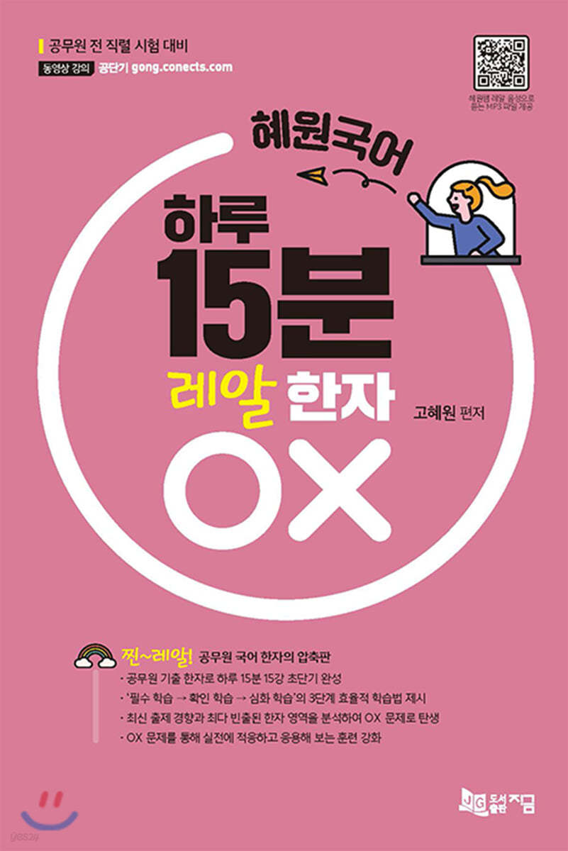 혜원국어 하루 15분 레알 한자 OX