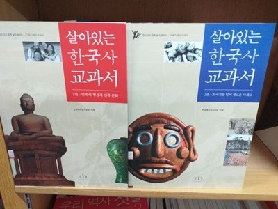살아있는 한국사 교과서 1~2권+세계사 교과서 1~2권세트
