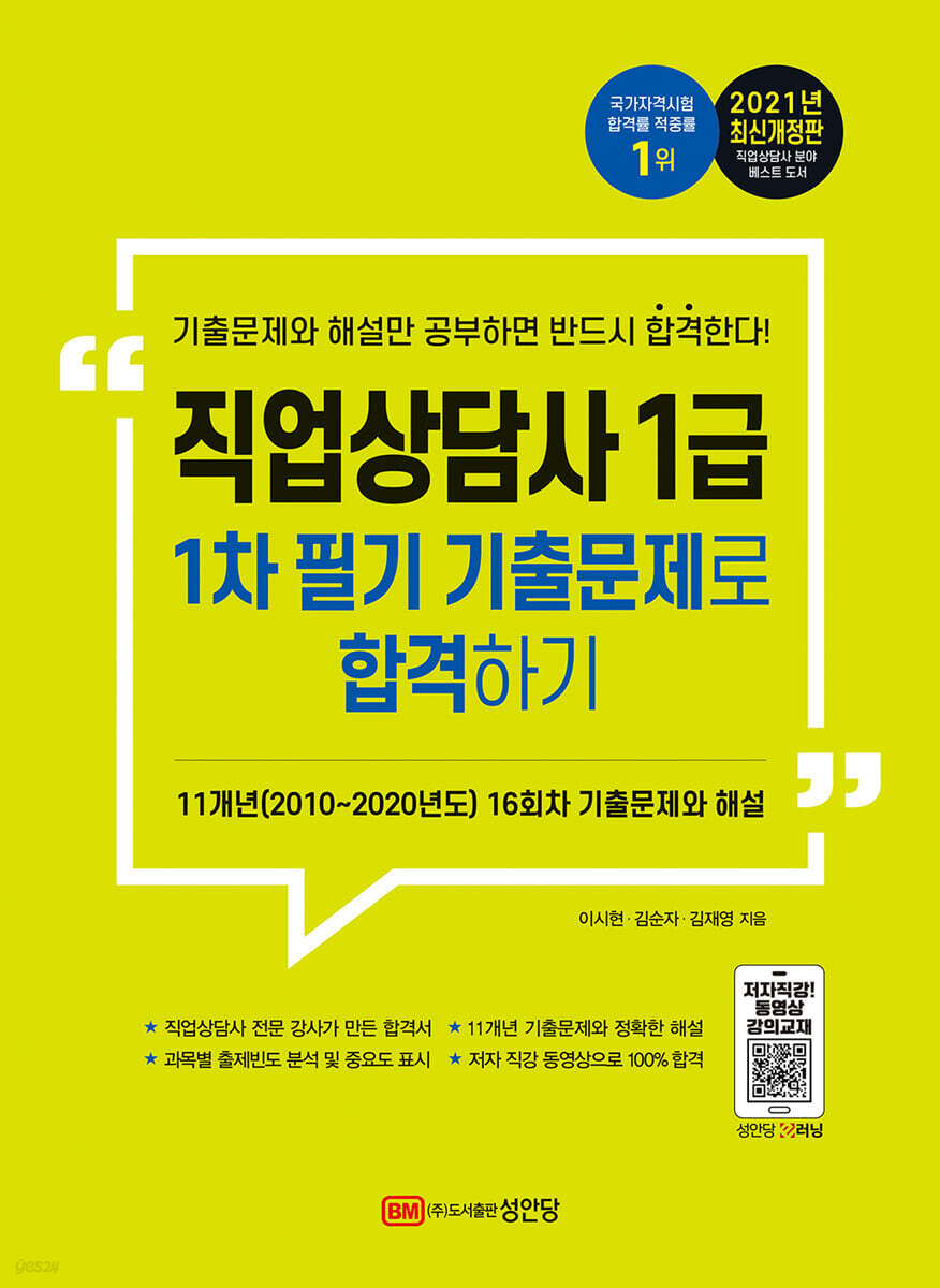 직업상담사 1급 1차 필기 기출문제로 합격하기