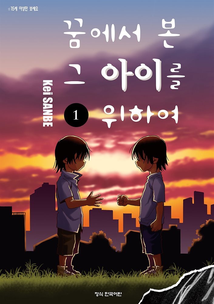  꿈에서 본 그 아이를 위하여 - YES24  꿈에서 본 그 아이를 위하여 - YES24