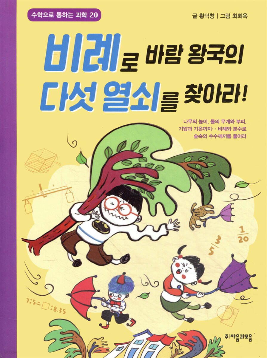 비례로 바람 왕국의 다섯 열쇠를 찾아라!