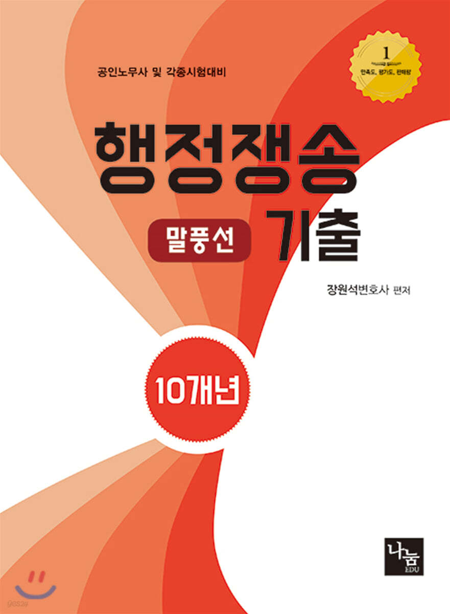 행정쟁송 10개년(말풍선)기출