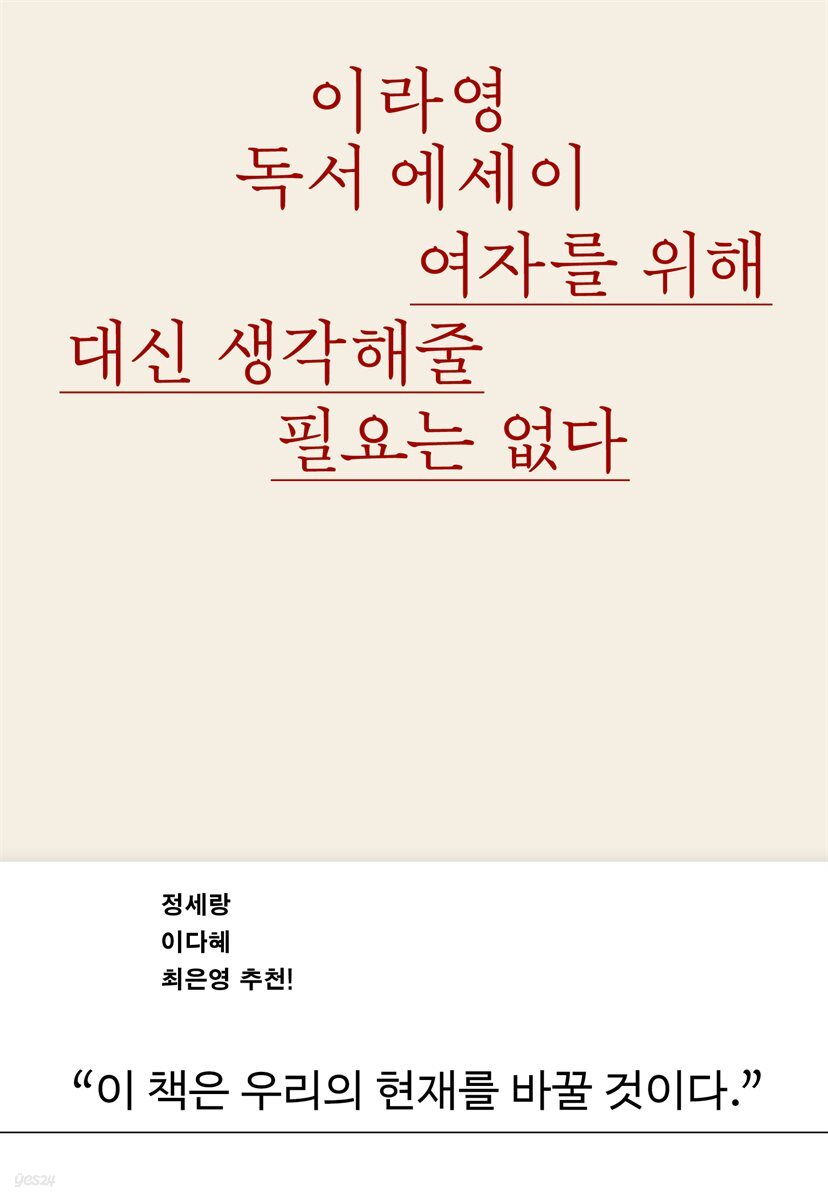 여자를 위해 대신 생각해줄 필요는 없다