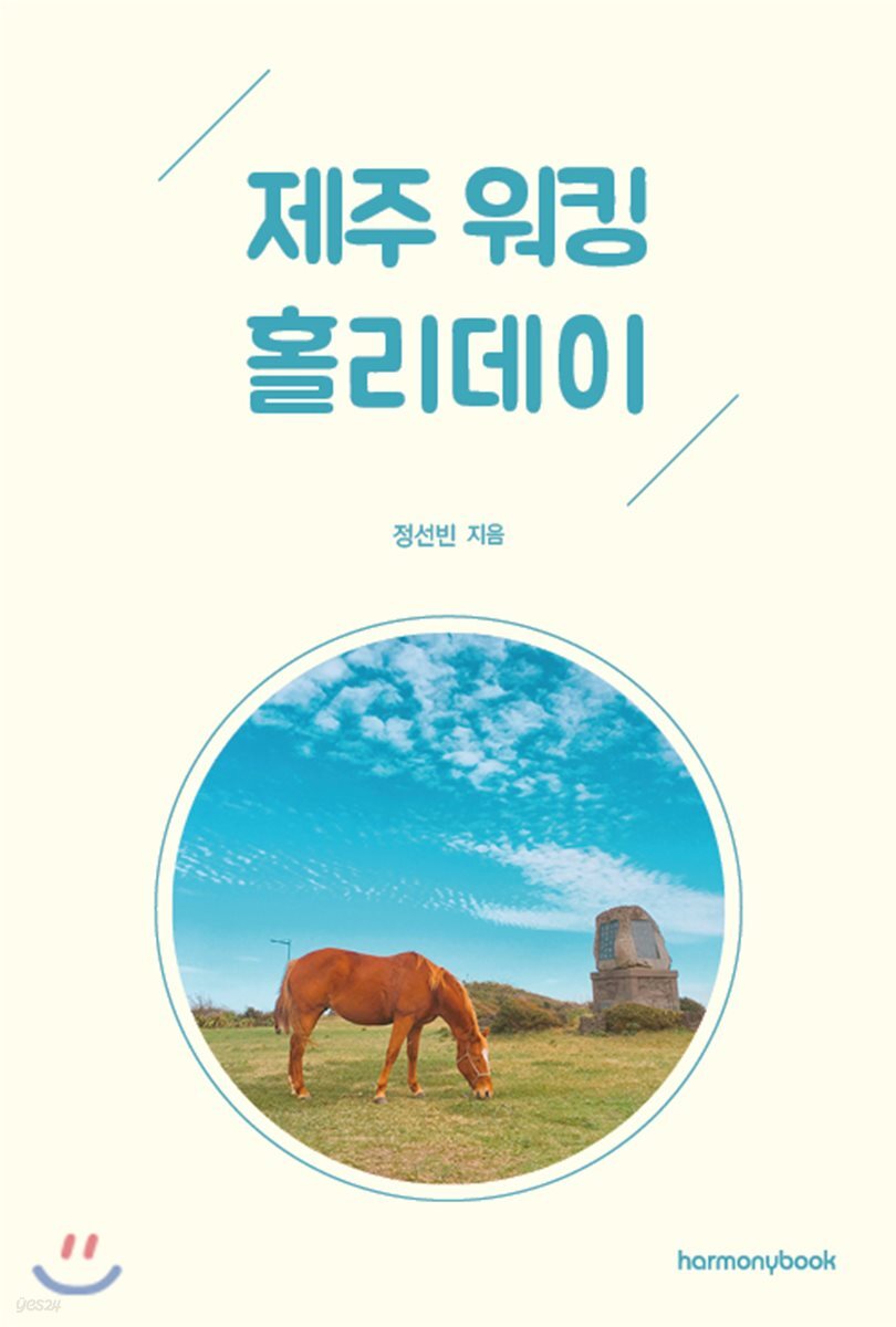 제주 워킹홀리데이