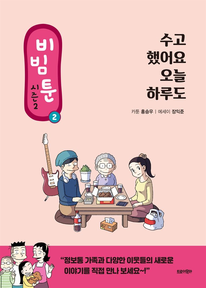 비빔툰 시즌2