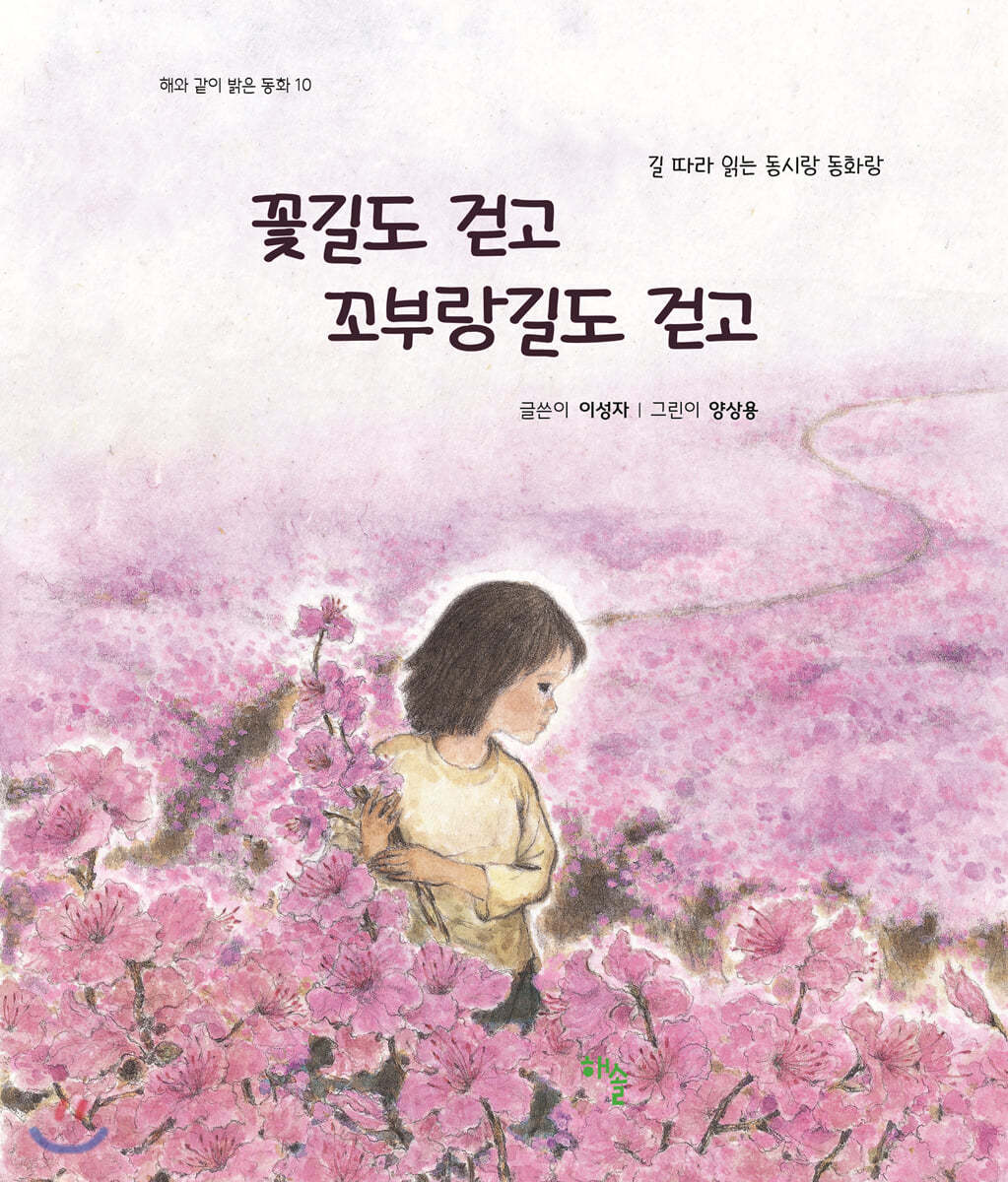 꽃길도 걷고 꼬부랑길도 걷고