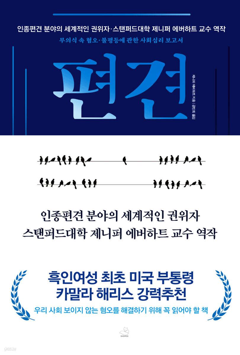 편견