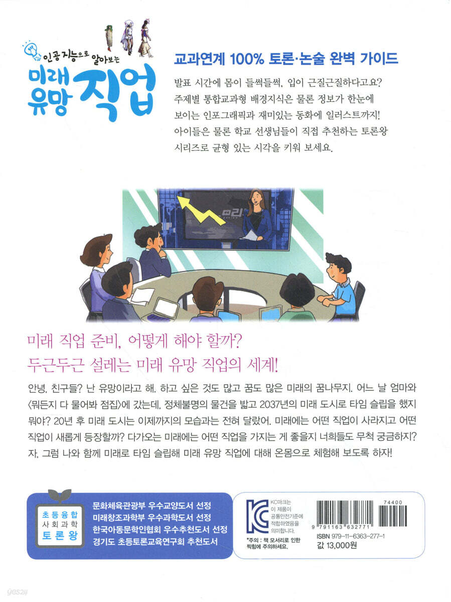인공지능으로 알아보는 미래 유망 직업 | 김일옥 | 뭉치 - 예스24