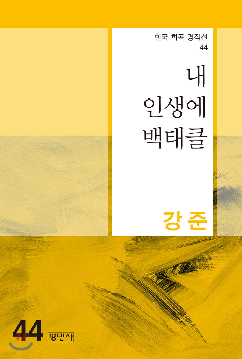 내 인생에 백태클