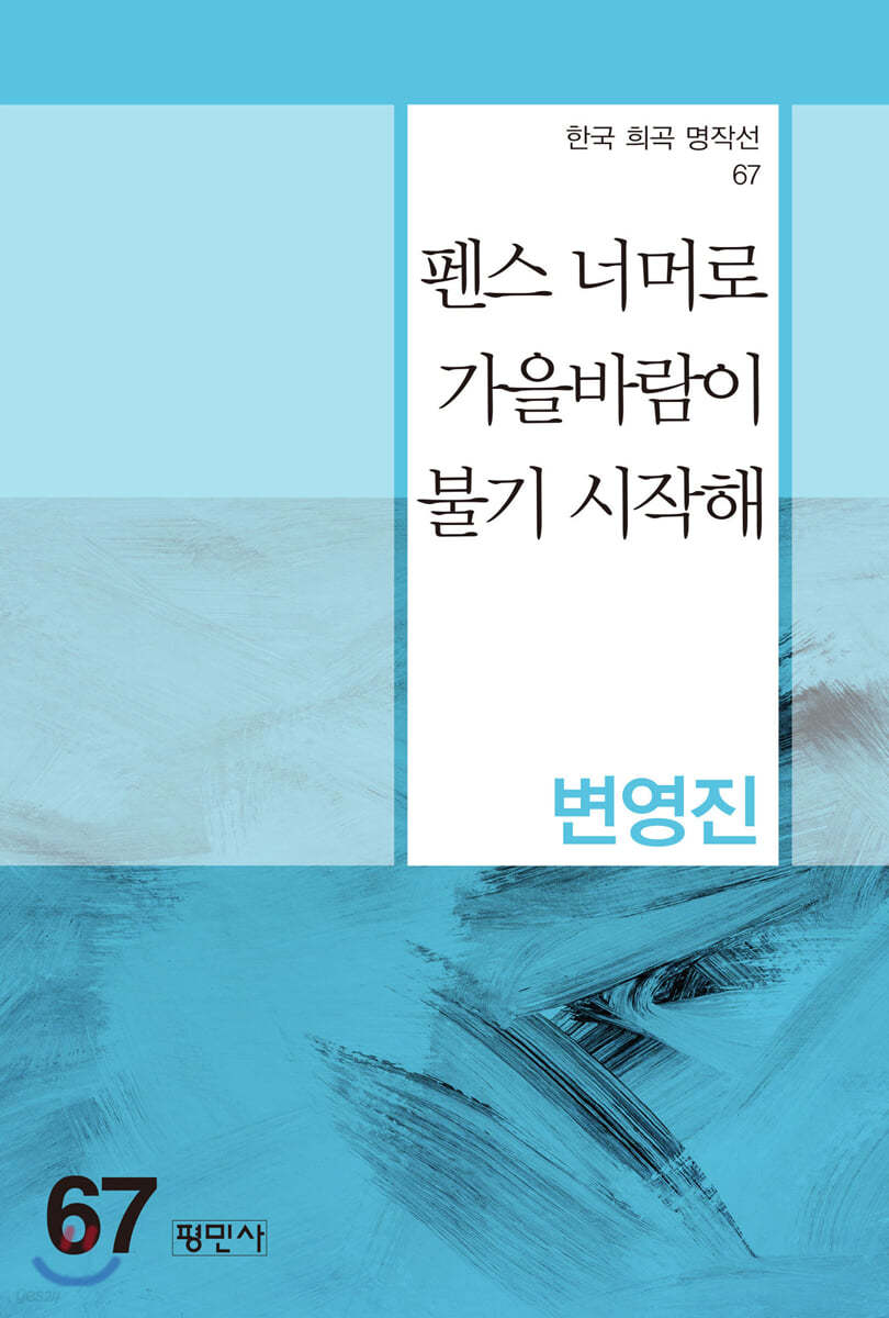펜스 너머로 가을바람이 불기