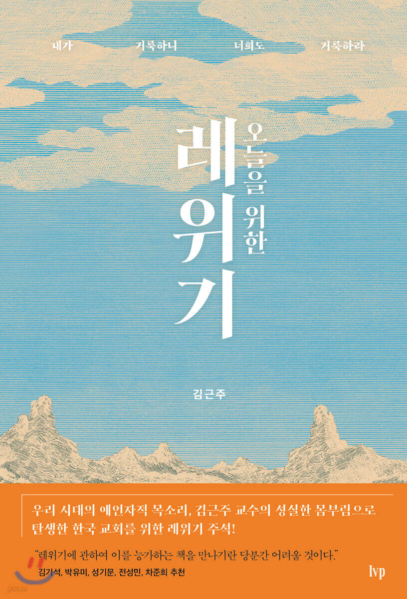 오늘을 위한 레위기