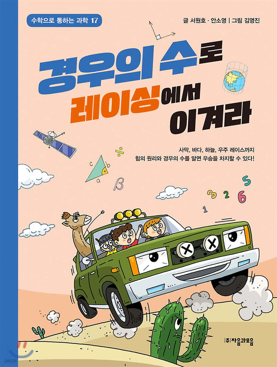 [대여] 경우의 수로 레이싱에서 이겨라