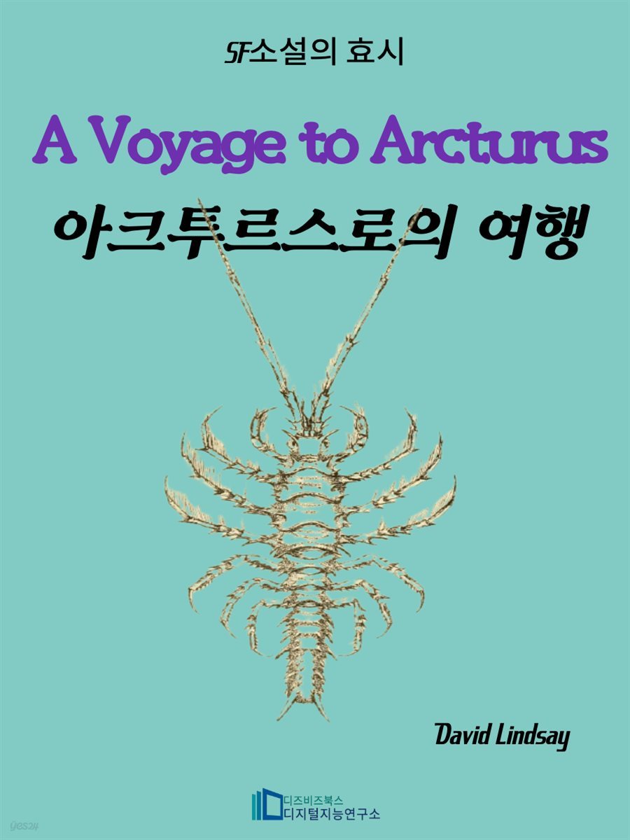 A Voyage to Arcturus