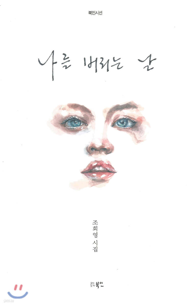 나를 버리는 날