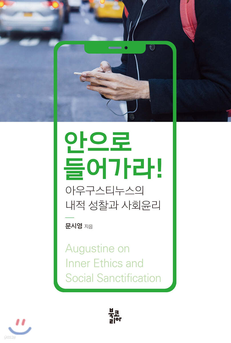 안으로 들어가라!