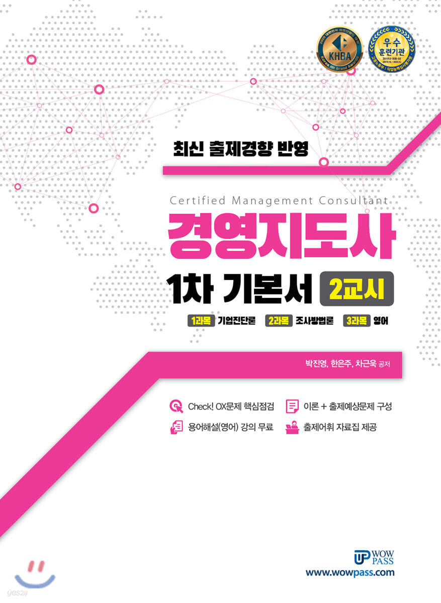 2021 경영지도사 1차 기본서 2교시